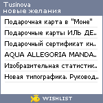 My Wishlist - tusinova