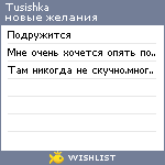 My Wishlist - tusishka