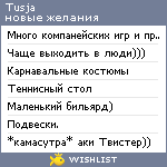 My Wishlist - tusja