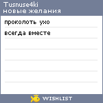 My Wishlist - tusnuse4ki