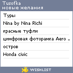 My Wishlist - tusofka