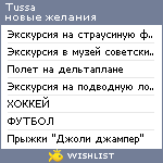 My Wishlist - tussa