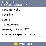 My Wishlist - tusy1988