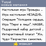 My Wishlist - tusya1