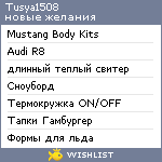 My Wishlist - tusya1508