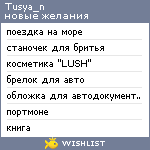 My Wishlist - tusya_n