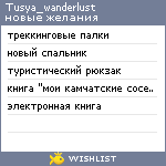 My Wishlist - tusya_wanderlust