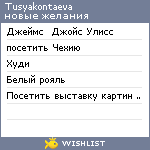 My Wishlist - tusyakontaeva