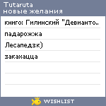 My Wishlist - tutaruta