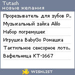 My Wishlist - tutash