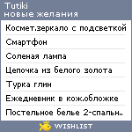 My Wishlist - tutiki