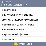 My Wishlist - tutoro