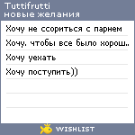 My Wishlist - tuttifrutti