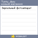 My Wishlist - tutty_desu
