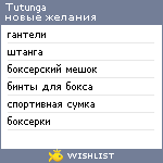 My Wishlist - tutunga