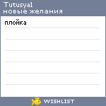 My Wishlist - tutusya1