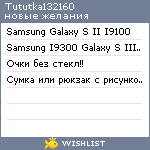 My Wishlist - tututka132160