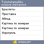 My Wishlist - tutututanushka