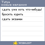 My Wishlist - tutya