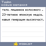 My Wishlist - tuuiinn