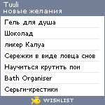 My Wishlist - tuuli