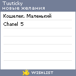 My Wishlist - tuuticky