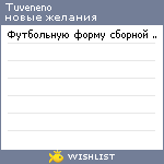 My Wishlist - tuveneno