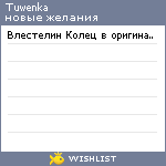 My Wishlist - tuwenka
