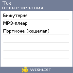 My Wishlist - tux