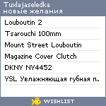 My Wishlist - tuxlajaseledka