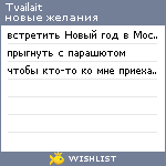 My Wishlist - tvailait