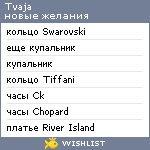 My Wishlist - tvaja