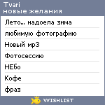 My Wishlist - tvari