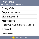 My Wishlist - tver_anna