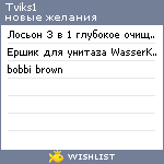 My Wishlist - tviks1