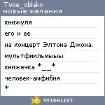 My Wishlist - tvoe_oblako