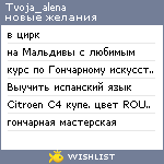 My Wishlist - tvoja_alena