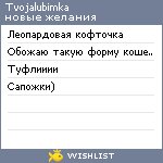 My Wishlist - tvojalubimka