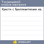 My Wishlist - tvojamaxim13