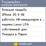 My Wishlist - tvojamechta