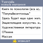 My Wishlist - tvorojulia