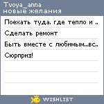 My Wishlist - tvoya_anna