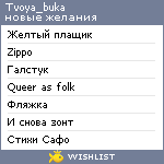 My Wishlist - tvoya_buka