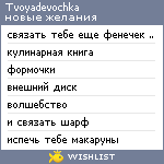 My Wishlist - tvoyadevochka