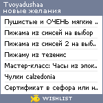 My Wishlist - tvoyadushaa