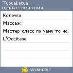 My Wishlist - tvoyakatya