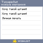 My Wishlist - tvoyapechat