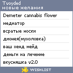 My Wishlist - tvoyded