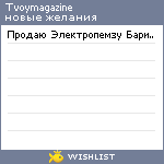 My Wishlist - tvoymagazine