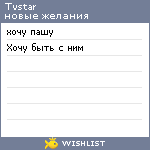 My Wishlist - tvstar